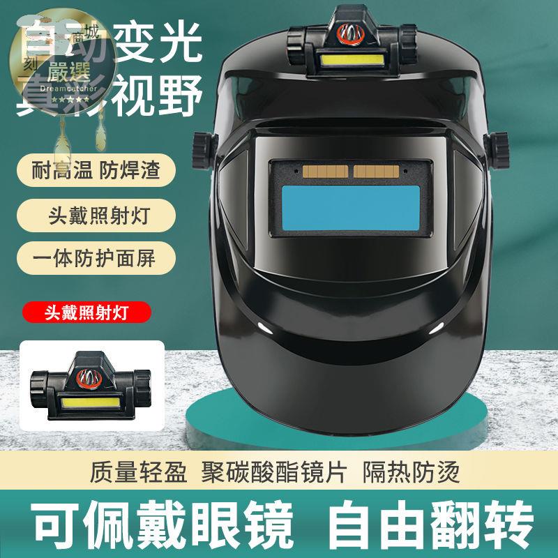 電焊防護面罩 燒焊焊接面具 電焊頭盔 電焊護具 電焊面罩 防護面具 電工面罩 電焊面罩護臉臉部自動變光焊帽頭戴式輕便焊工 | 蝦皮購物