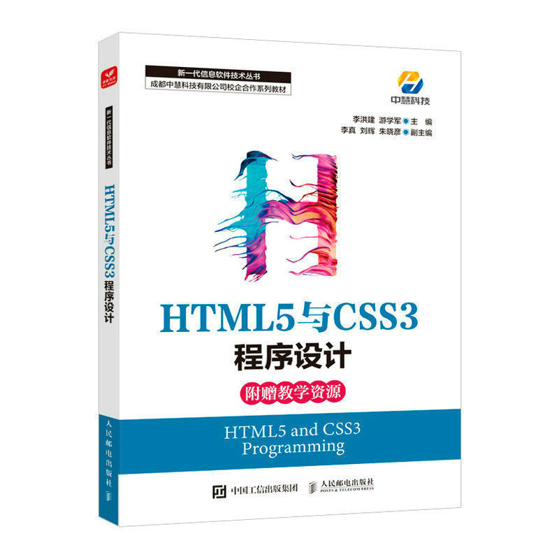 【全新書】HTML5與CSS3程序設計 Web前端開發網頁設計程序設計編程入門零基 | 蝦皮購物
