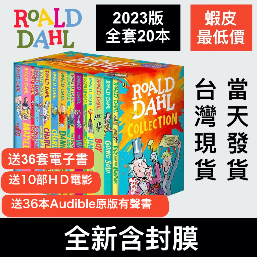 🎁點進試聴有聲書贈品Roald Dahl羅德達爾20冊套書全新未拆封| 蝦皮購物