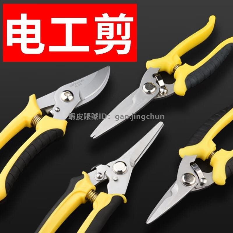 【臺灣發貨免運】電工剪刀專業電子剝線剪多功能線槽剪鐵皮剪刀工業鋁扣吊頂塑膠剪 | 蝦皮購物