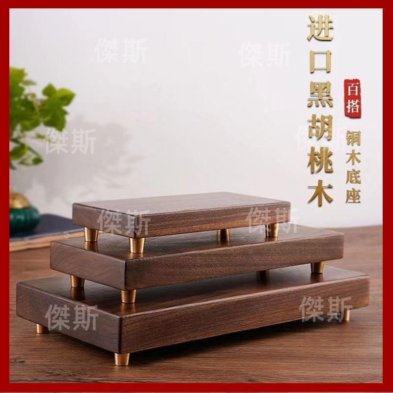 實木底座擺件 桌面底座託 長方形圓形增高架 佛像底座 觀音底座架 黑胡桃木底座 js | 蝦皮購物