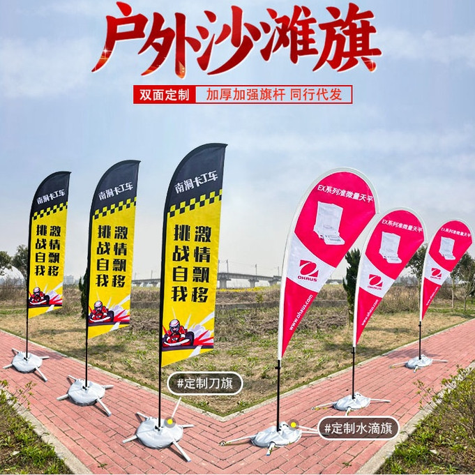 沙灘旗 刀旗 道旗 注水旗 戶外彩旗 廣告旗 伸縮3米旗杆 5米訂製旗子旗幟 | 蝦皮購物