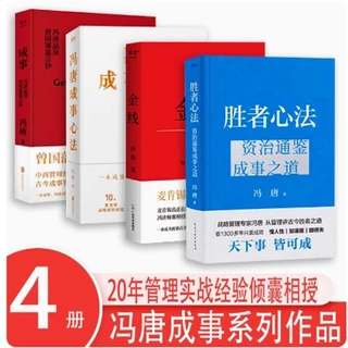 了不起+有本事+成事 全3册冯唐 中文书全新 了不起+有本事+成事 全3册冯唐 中文书全新 了不起(Chinese
