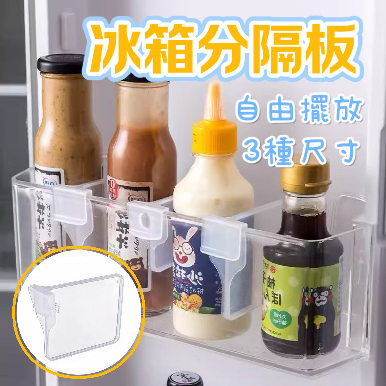 日本 冰箱分隔板 Inomata 收納盒隔板 卡扣 分隔收納板 置物籃 隔板 冰箱 收納 分隔板 【微仲夏】 | 蝦皮購物