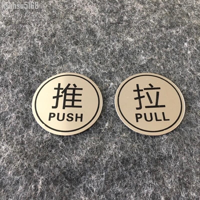 不銹鋼 小尺寸推拉Push Pull標示牌 指示牌 歡迎牌 開店必備~簡瑟 | 蝦皮購物