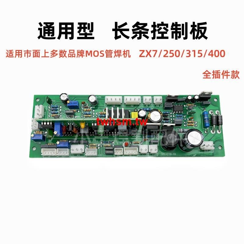 😁台灣精選爆款😁電焊機長條板ZX7-400逆變焊機長條板直流焊機MOS管電焊機專用