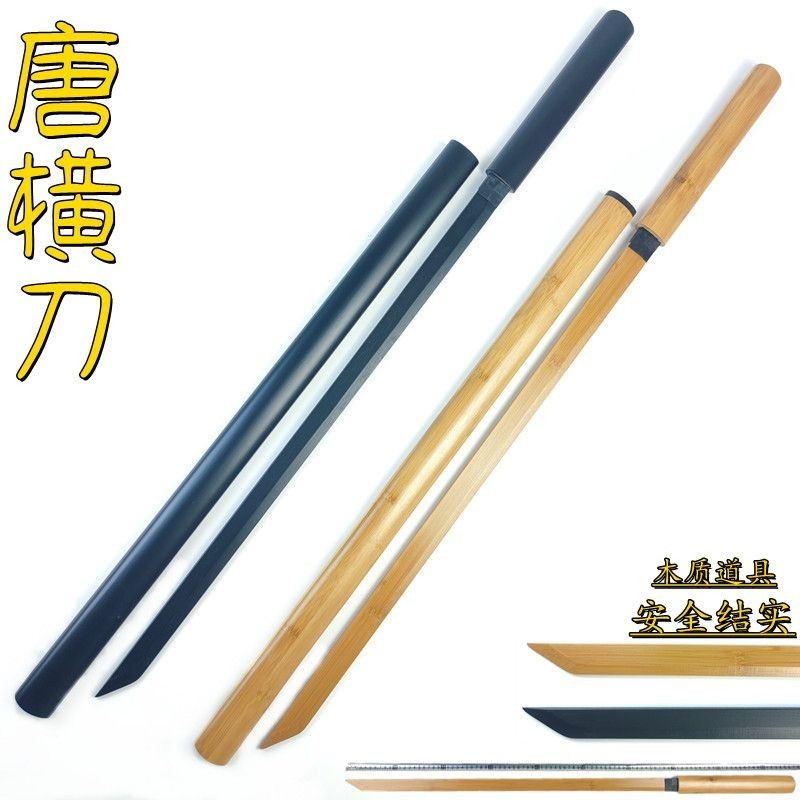 a0985654571居合道武士刃木刀帶鞘唐橫刀拔刀劍竹制刀訓練道具木制未開刃#道具#cos#cosplay | 蝦皮購物