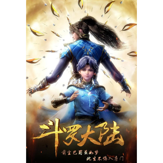 高清動畫斗羅大陸264集全33片DVD光碟片/行動硬碟USB 全集完整版國語中字| 蝦皮購物 高清動畫斗羅大陸264集全33片DVD光碟片/行動硬碟USB 全集完整版國語中字| 蝦皮購物