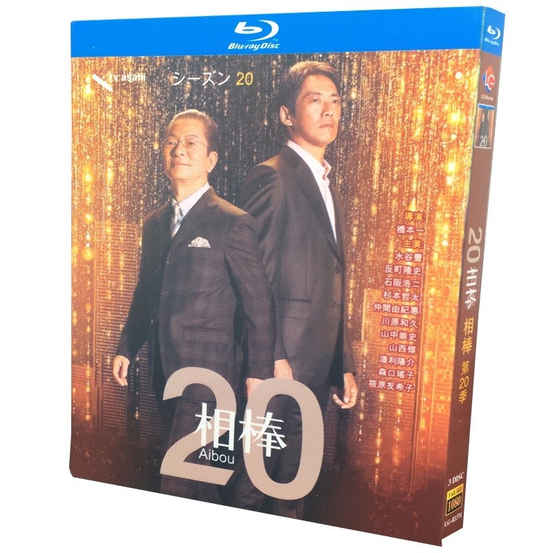 藍光片BD 相棒第20季2021 高清日劇水谷豐反町隆史3碟盒裝/NEW賣場 