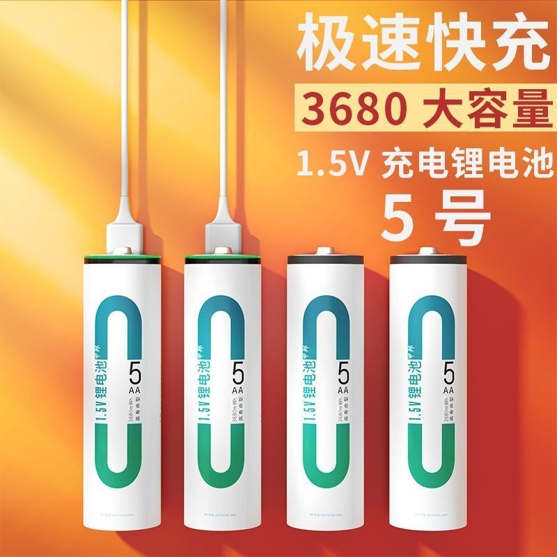 充電電池家用電池甲邦3號充電電池1.5v大容量3680可快充五號恒壓USB電子鎖話筒| 蝦皮購物 充電電池家用電池甲邦3號充電電池1.5v大容量3680可快充五號恒壓USB電子鎖話筒| 蝦皮購物