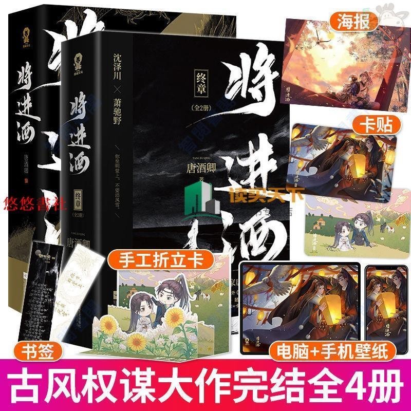 📚【全新】將進酒終章完結篇浪蕩紈绔蕭馳野×睚眥必報沈澤川古風玄幻 