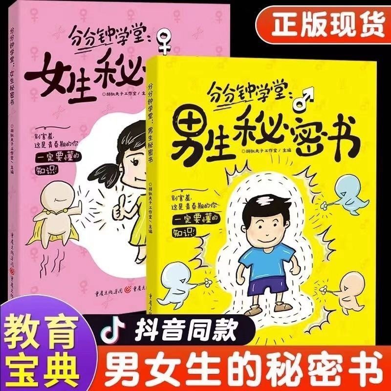 熱銷書籍 男生秘密書女生秘密書青春期兒童讀物女孩男孩成長發育生理期知識 全集書籍 蝦皮購物