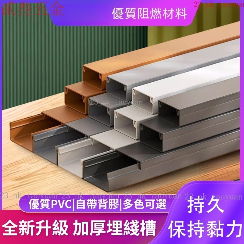 【熱賣】pvc電線走線槽 隱形網線 明線 裝潢神器 理線槽盒 自粘方形光纖槽 NEBO | 蝦皮購物