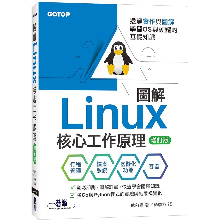 圖解Linux核心工作原理｜透過實作與圖解學習OS與硬體的基礎知識【增訂版】＜啃書＞ | 蝦皮購物