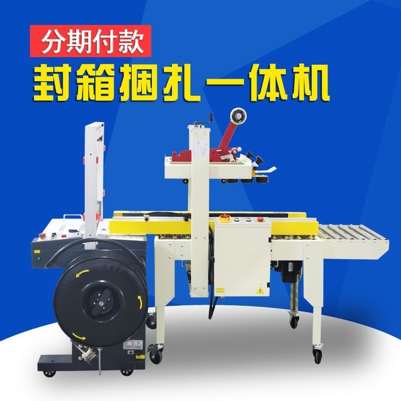 {臺灣專供}樂淘 自動封箱機全自動打包機快遞紙箱封箱機電商封箱機膠帶機 | 蝦皮購物