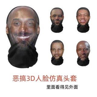 台灣出貨✨科比頭套詹姆斯NBA庫里直播搞怪面具搞笑人臉裝扮惡搞球星面罩 萌貨星星