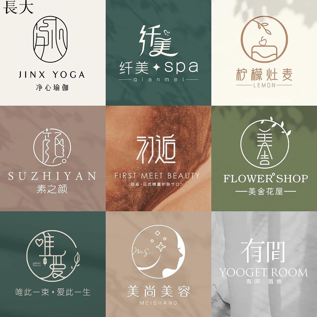 長大訂製 logo客製化 logo設計 商標設計 logo設計 原創品牌店鋪字體商標美業美學美容民宿門頭招牌水印訂製 | 蝦皮購物