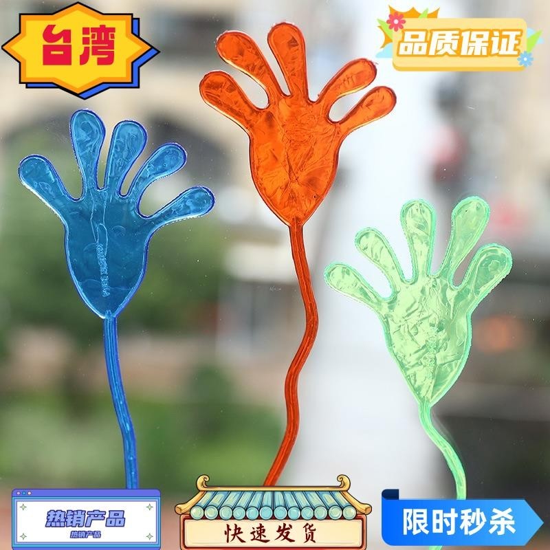台灣熱賣 彈性伸縮粘粘手玩具 粘性手掌 爬牆黏黏小手 懷舊小玩具 小禮物 小玩具 兒童小玩具 解壓玩具 | 蝦皮購物