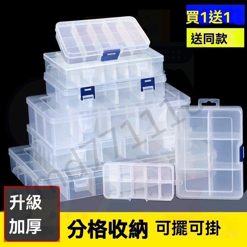 多格零件盒 電子元件盒 透明塑料盒 收納盒 小螺絲配件盒 樣品盒 工具分類格子 樣品盒 多格零件盒零件盒 | 蝦皮購物