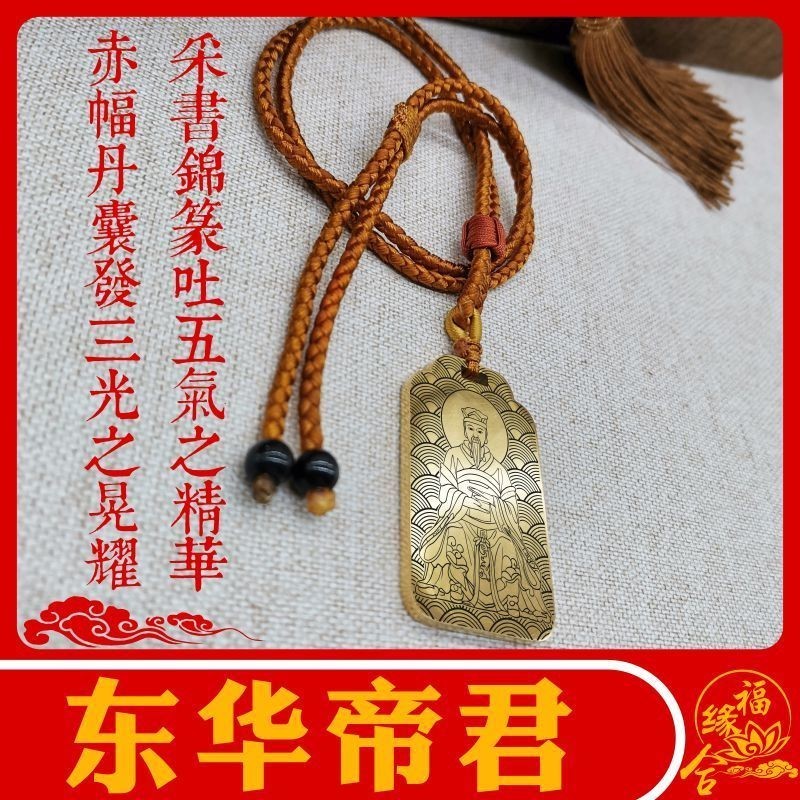 东王公东华帝君东霞扶桑大帝吊坠项链神像汽车挂件道家全真道始祖【福緣合】 | 蝦皮購物