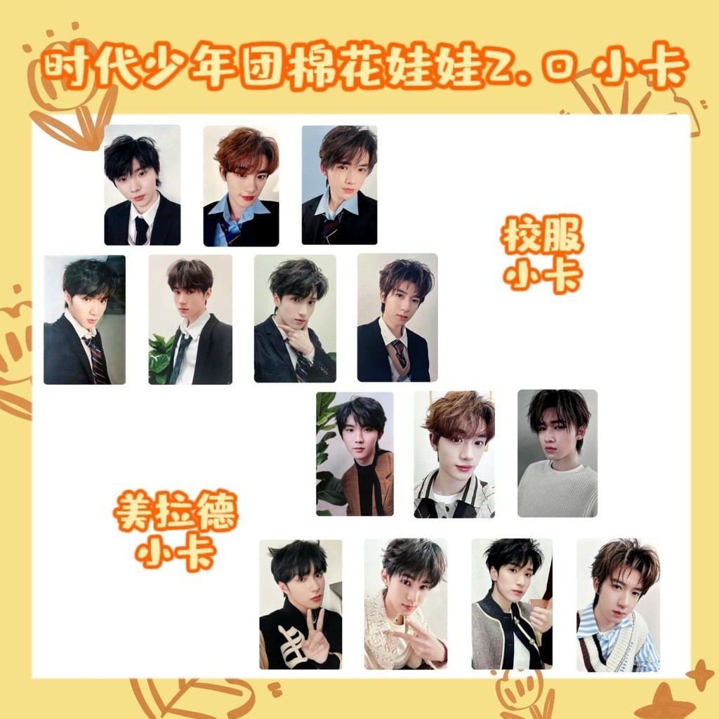 TNT 時代少年團棉花娃娃2.0小卡全套馬嘉祺宋亞軒劉耀文嚴浩翔小