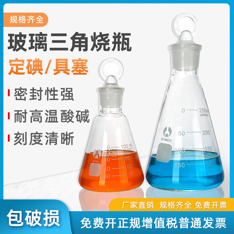 A.50ml 100 250 500 1000ml定碘燒瓶 碘量瓶 碘價瓶 具塞軻恩三角燒瓶 錐形瓶 磨砂口 標準口 耐 | 蝦皮購物