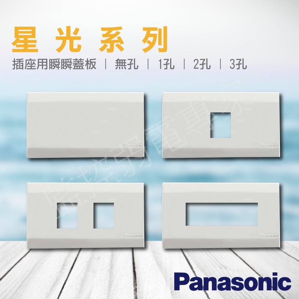 【含稅現貨】國際牌 星光系列 WTDF6801W 1孔 6802W 2孔 6803W 3孔 6891W 無孔 | 蝦皮購物