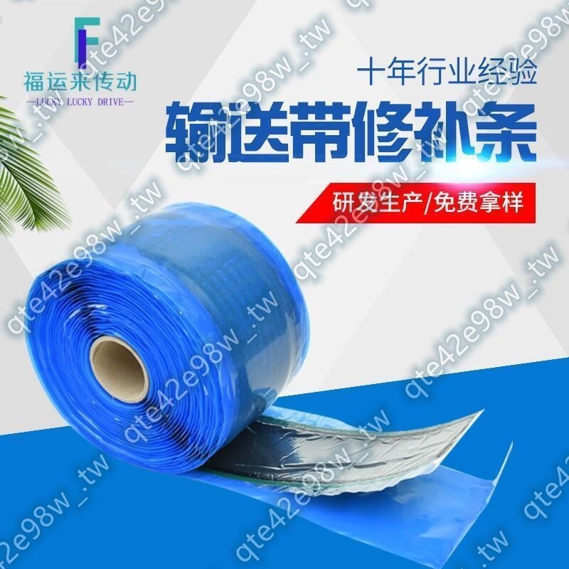 輸送帶修補條 長距離撕裂劃傷 冷硫化條 傳送帶 皮帶維修半硫化層搶購一空6.5xq | 蝦皮購物