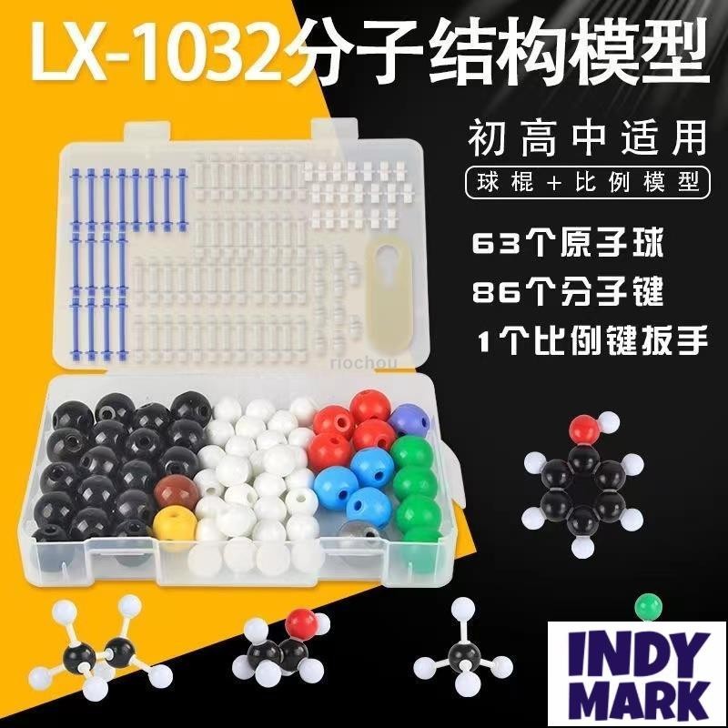 開業折扣免運 化學分子結構模型 初高中生化學分子結構模型球棍 有機實驗模型演示套裝 無機分子實驗 | 蝦皮購物