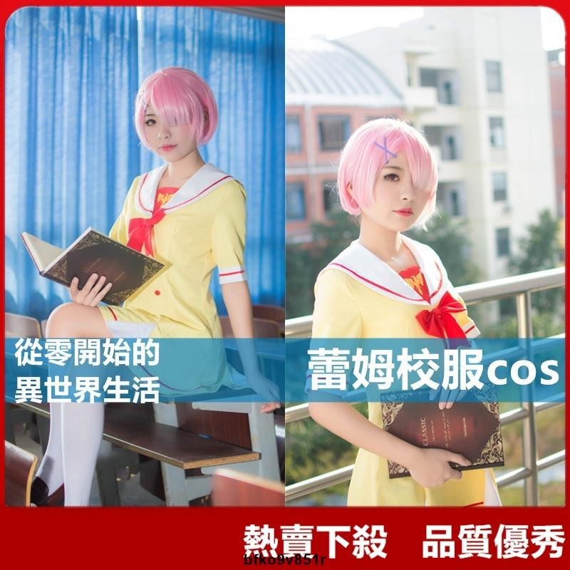 【爆款】從零開始的異世界生活校服cos 蕾姆 雷姆cos 蕾姆拉姆艾米莉亞cosplay動漫JK制服女裝 | 蝦皮購物