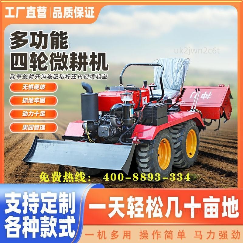 旋耕機