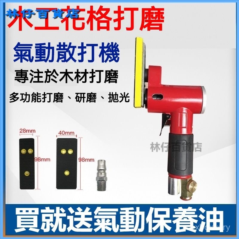 可開發票氣動打磨機散打機往複式木工鏤空花格模具輪轂打磨機一字砂打磨機 打磨機 打蠟機 封釉機 調速 拋光盤 砂紙機 | 蝦皮購物