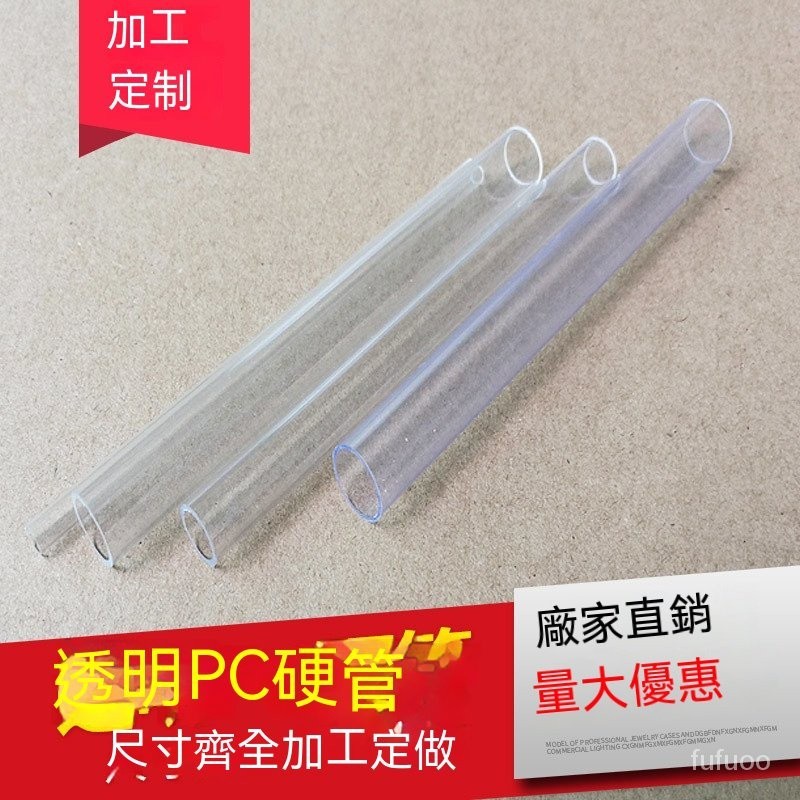 透明塑料管細管缸透明水管PVC透明管細硬管PC管圓管小口徑圓管 EGHI | 蝦皮購物