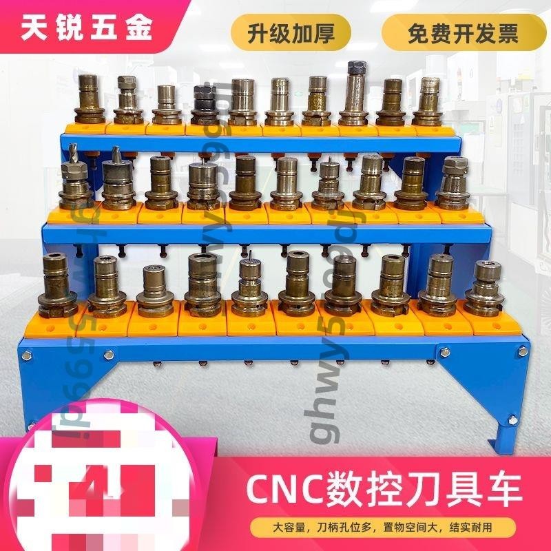 「可開發票」CNC數控bt40小刀柄架加工中心梯形三排bt30刀具推車bt50刀具架階 | 蝦皮購物