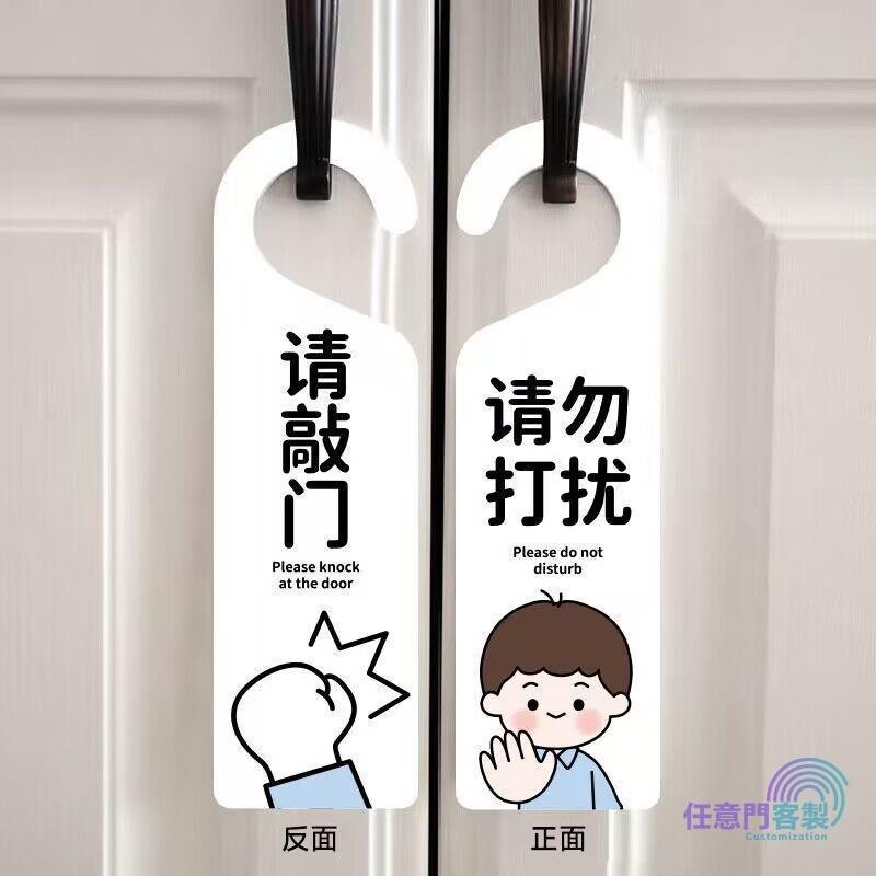 任意門客製 客製化【門掛】亞克力雙面請勿打擾門掛牌 吊牌 門牌 掛牌 房門掛牌 兒童房賓館門掛 | 蝦皮購物