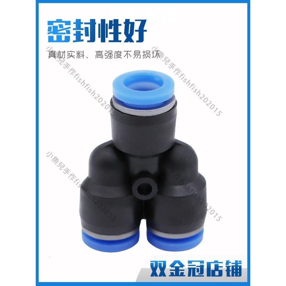氣動配件/PY6氣動氣管快速插接頭PY8 Y型三通PY10/PY12/PY16人型接外徑14mm 可開票 | 蝦皮購物