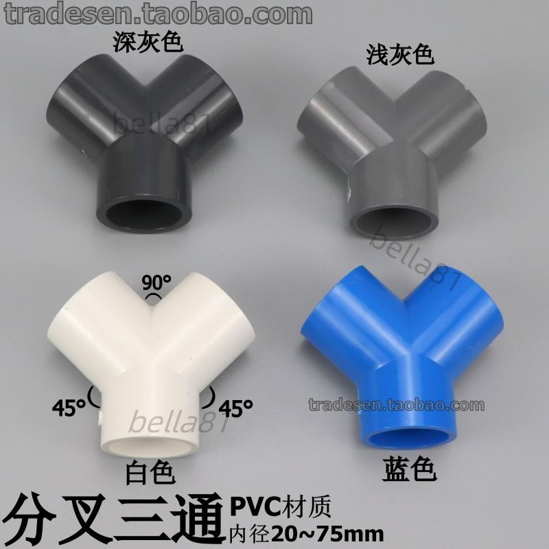 ️台灣精品熱賣 ️PVC塑料Y型三通 Y三通叉形水管三通接頭UPVC給水管分叉三通斜三通 | 蝦皮購物