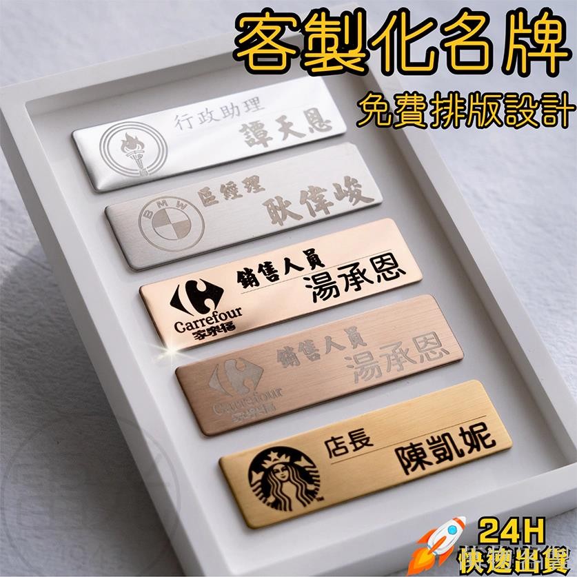 名牌 業務名牌 胸牌 員工名牌 金屬名牌 企業名牌 磁吸 | 蝦皮購物