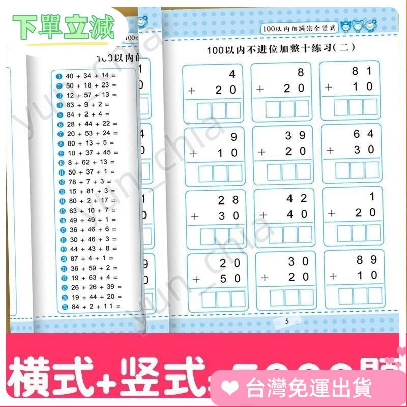 【兒童學習】幼幼班教具 幼兒教具 加減法 100以內 加減法橫式及豎式不進位退位 一百以內的混閤運祘速祘書 | 蝦皮購物