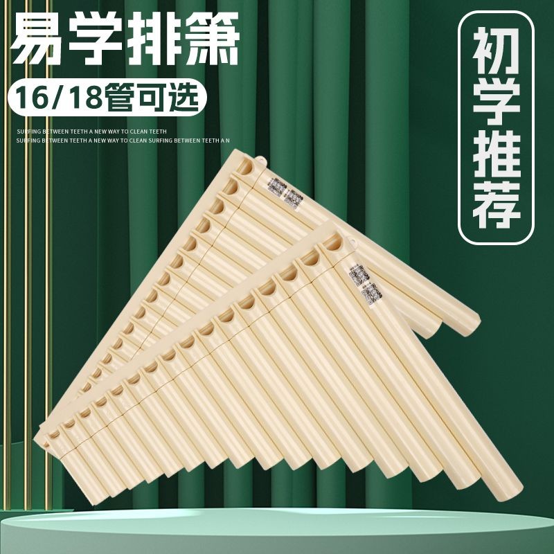 易學排簫16/18管排笛C調學生初學入門使用排笛欣欣嚴選店 | 蝦皮購物