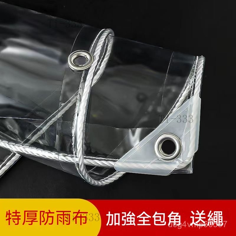 【透明防水布】PVC防雨布 擋雨簾 戶外陽臺遮雨布 擋雨遮陽防曬帆布加厚篷布 透明帆布 透明遮雨布 陽臺遮雨簾 透明防雨 | 蝦皮購物