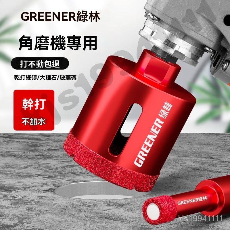 台灣出貨 角磨機開孔器 瓷磚鑽頭 打孔鑽頭 幹打不加水 玻璃 大理石專用 花崗巖大全神器 全瓷玻化磚打孔專用 擴孔鑽頭 | 蝦皮購物