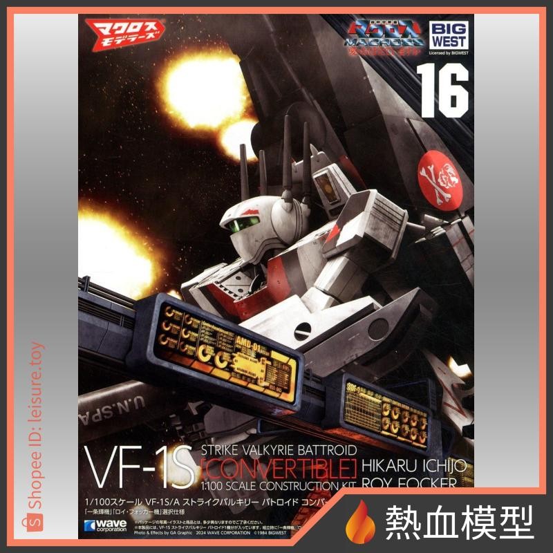 天神英貴描繪之Boxart] BANDAI 2023年5月18日發售: HI-METAL R《超時空要塞》VF-1J Armored Valkyrie  (一條輝機) Revival ver. 12,000Yen | Taghobby.com