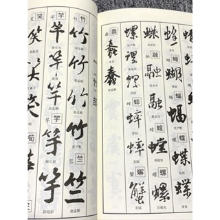 中國行書大字典 中國行書大字典- 優惠推薦- 2025年8月| 蝦皮購物台灣