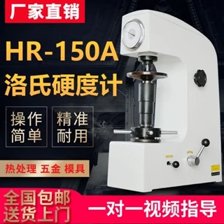 （訂金價格*下標咨詢客服）🎁🎁洛氏硬度計HR-150A金屬模具鋼材熱處理HRC硬度數顯洛氏硬度計