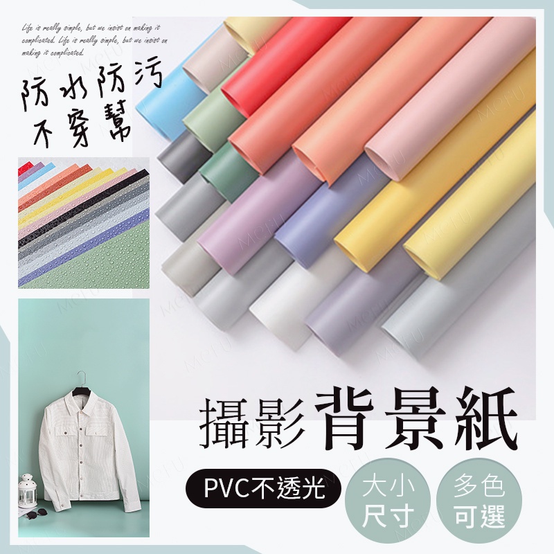 防水紙 pvc背景紙 直播背景 擺拍道具 攝影背景紙 飾品拍攝 商品攝影紙 防水背景紙 拍攝道具 網拍婚紗背景 產品拍攝 | 蝦皮購物