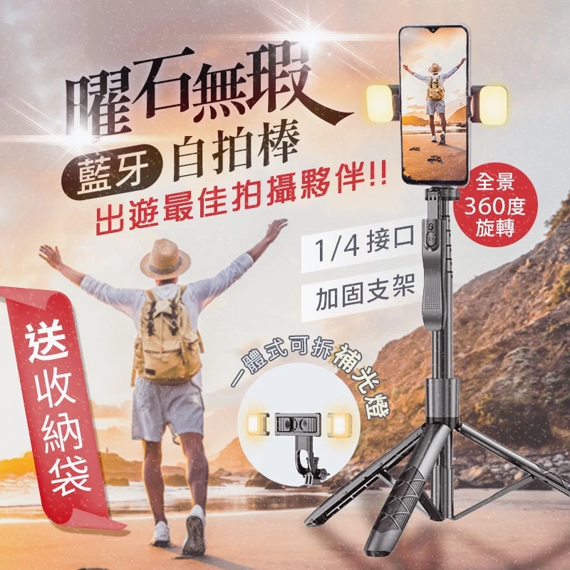MEFU 曜石無瑕藍牙自拍棒 穩定器自拍棒 手機腳架 補光燈腳架 L16