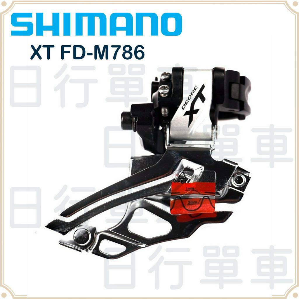 現貨 原廠正品 散裝 Shimano XT FD-M786 10速 31.8mm 扣環式 登山車前變速器 撥鍊器 | 蝦皮購物