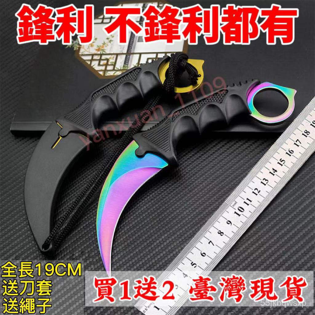 【桃園現貨】12h出貨防身刀 隨身鷹爪刀 CSGO 爪子刀 彎刀 瑞士軍刀 戶外刀具 蝴蝶刀 野外求生配備 生存遊戲 | 蝦皮購物