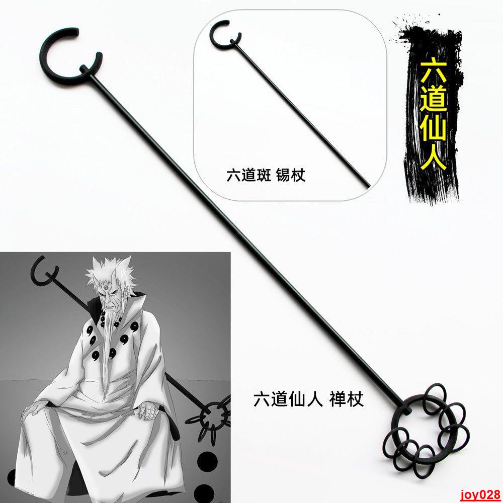 火影忍者六道仙人禅杖大筒木羽衣仙人六道斑锡杖武器cosplay道具 | 蝦皮購物